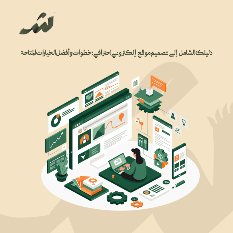 تصميم موقع إلكتروني