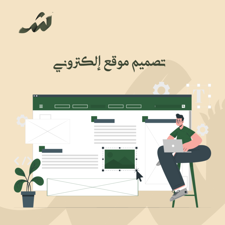 تصميم موقع الكتروني