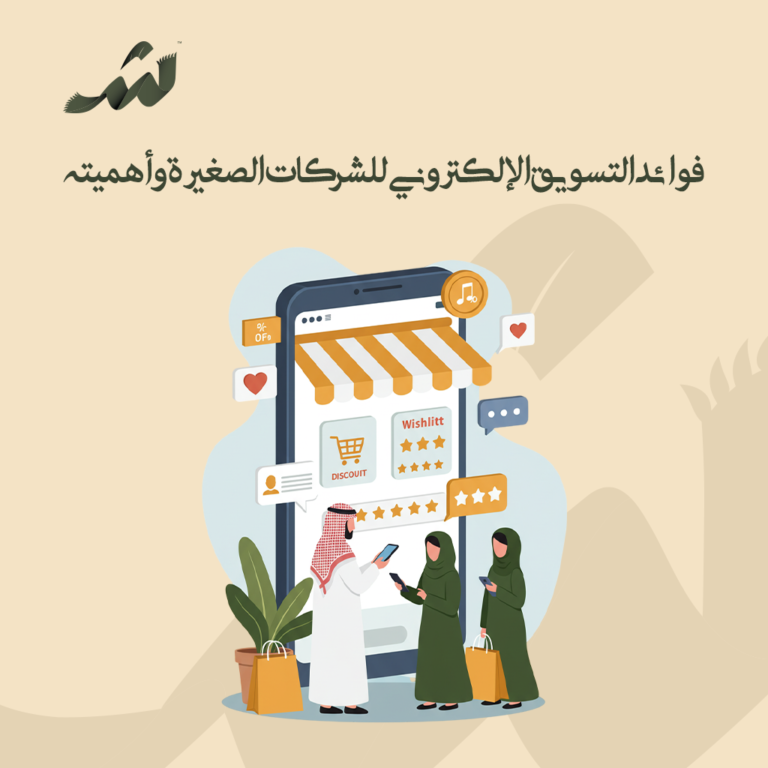 أهمية التسويق الإلكتروني للشركات