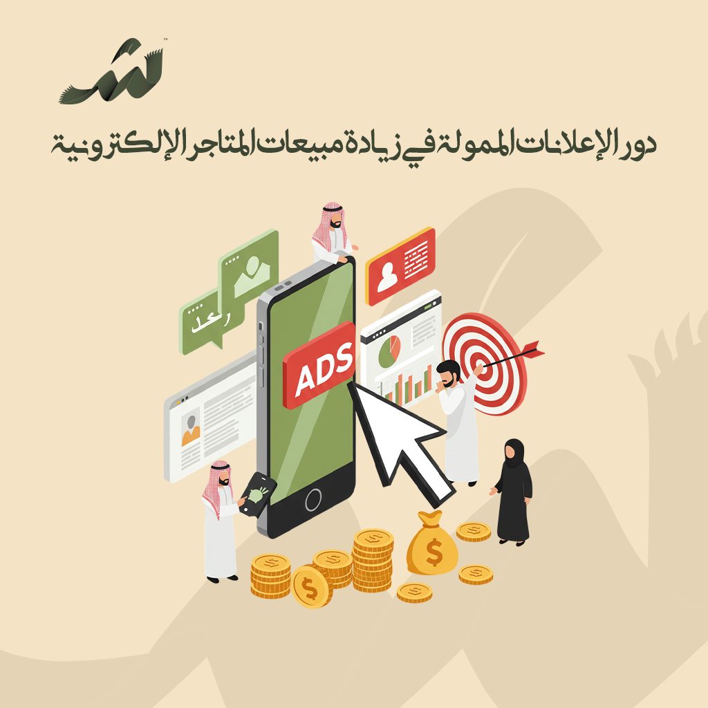 الإعلانات الممولة