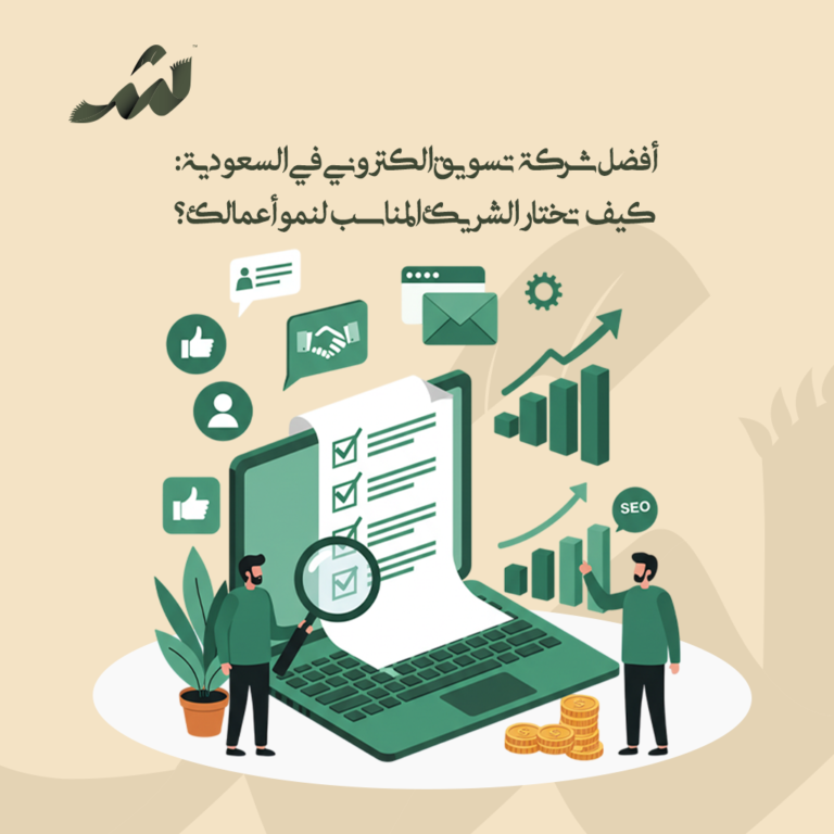 أفضل شركة تسويق الكتروني في السعودية