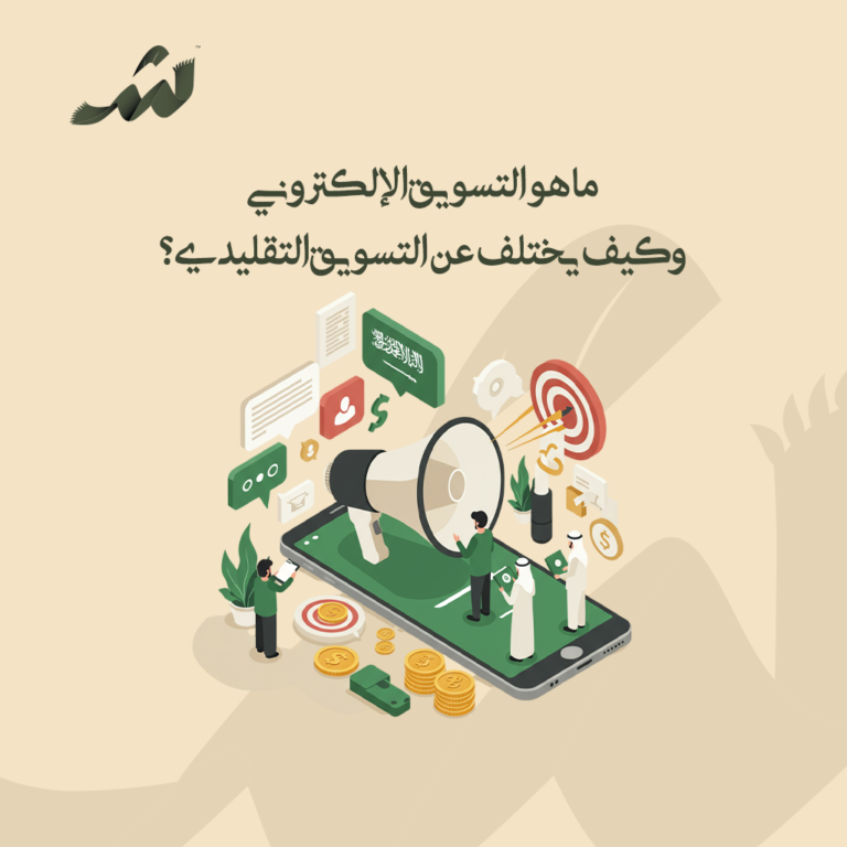 ما هو التسويق الإلكتروني