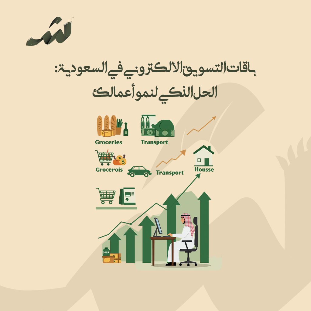 باقات التسويق الالكتروني