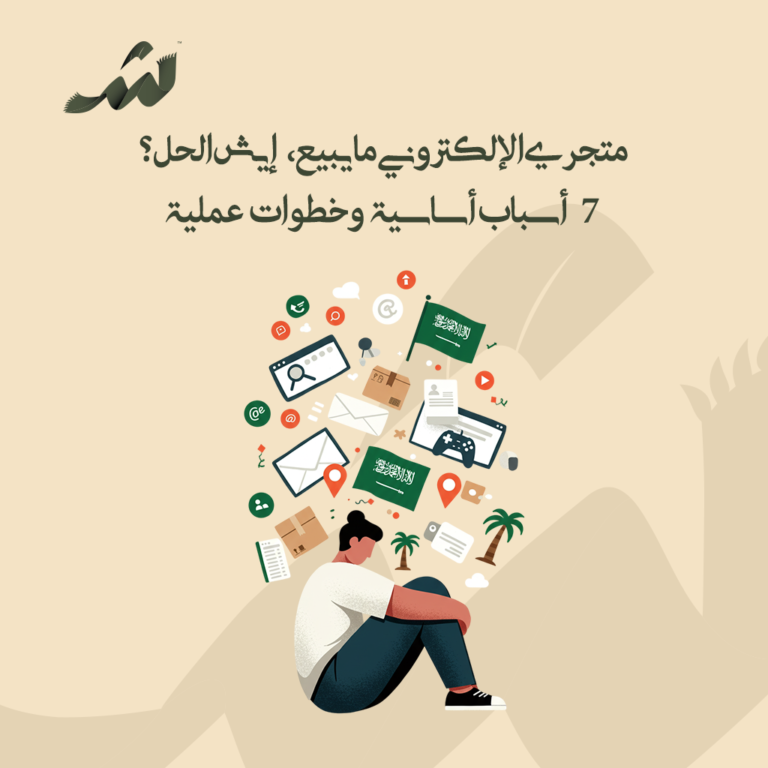 متجري الإلكتروني ما يبيع