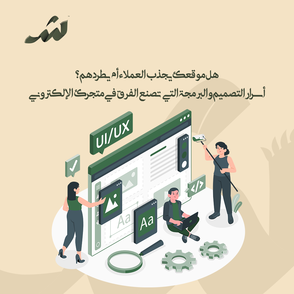 تصميم متجر إلكتروني