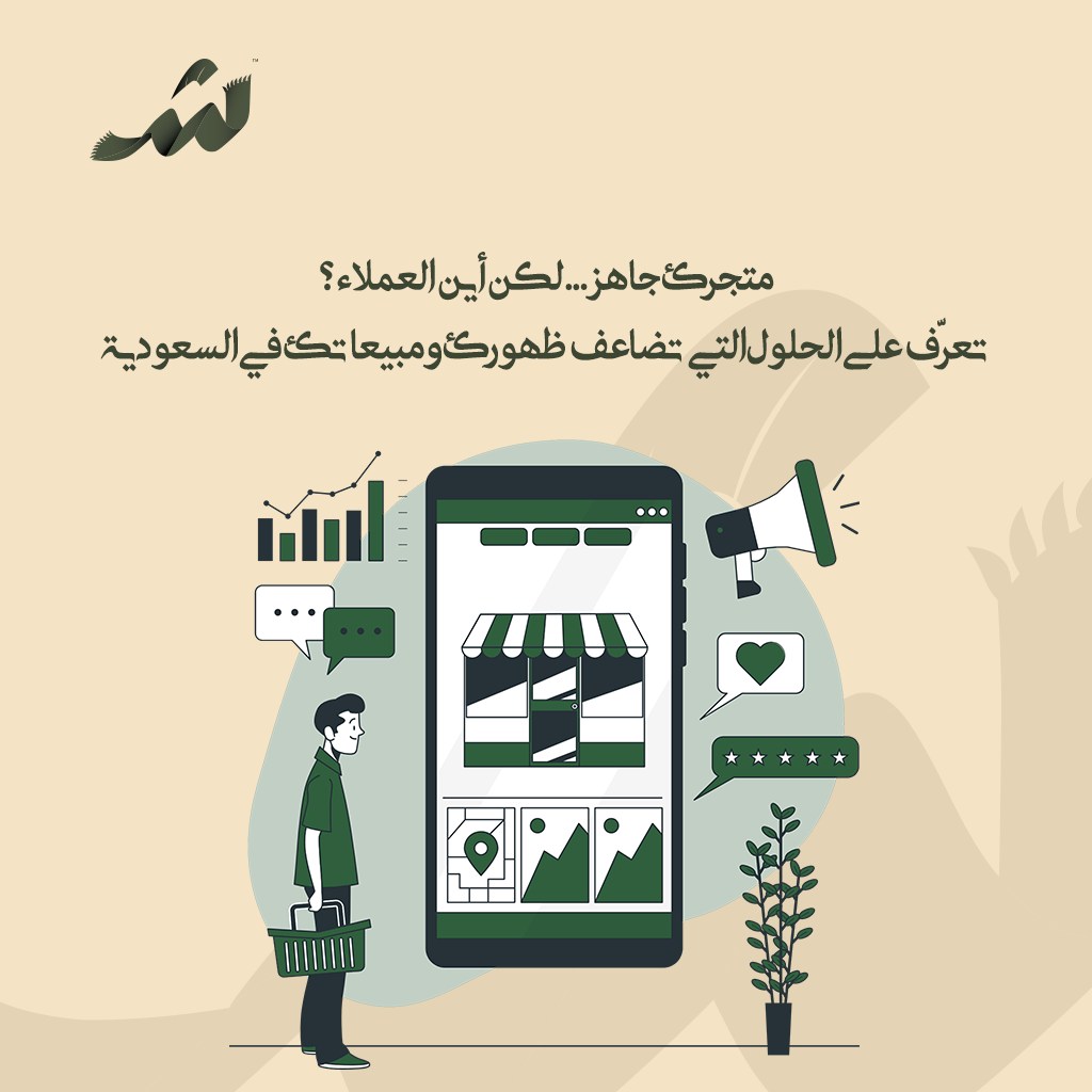زيادة مبيعات المتجر الإلكتروني في السعودية