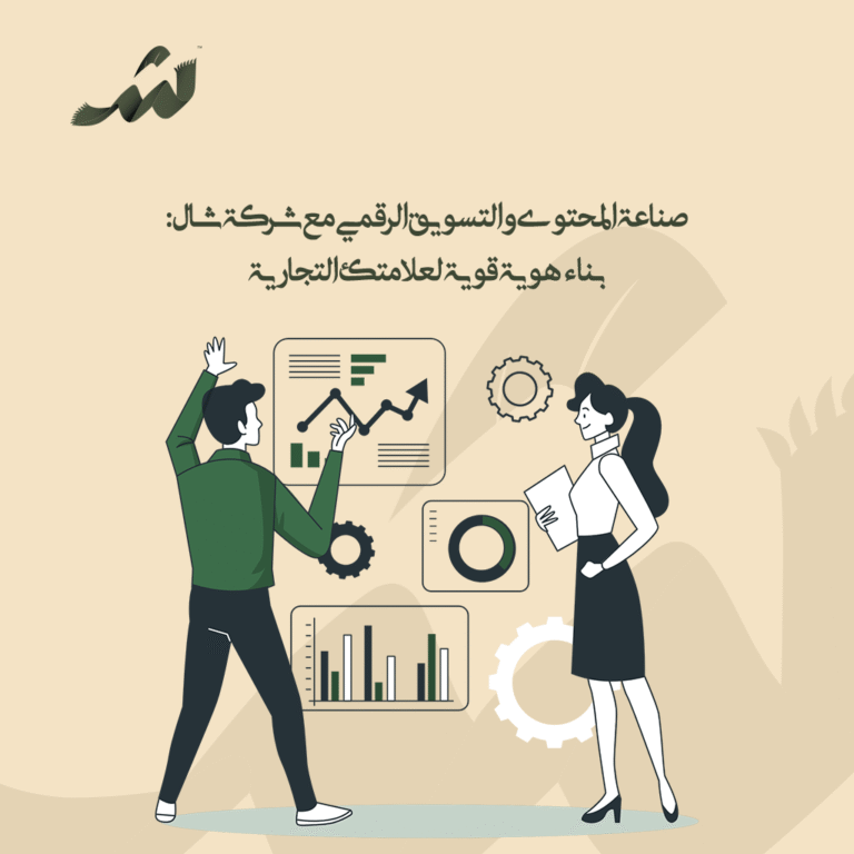 تحسين ظهور موقعك في نتائج البحث صناعة المحتوى والتسويق الرقمي