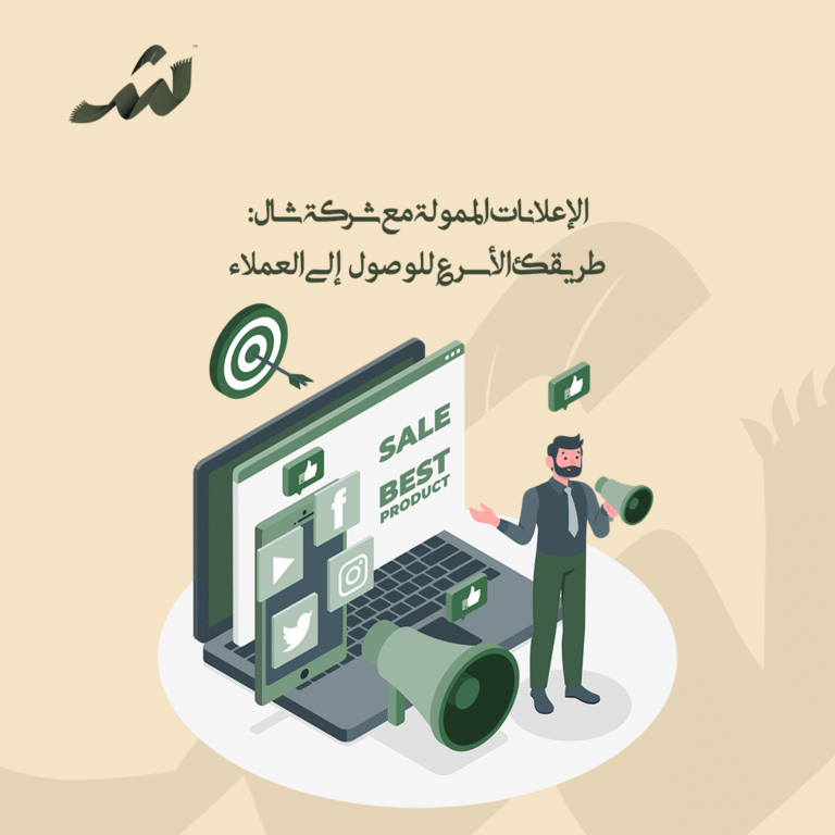 الإعلانات الممولة