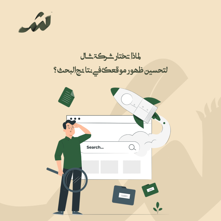 تحسين ظهور موقعك في نتائج البحث