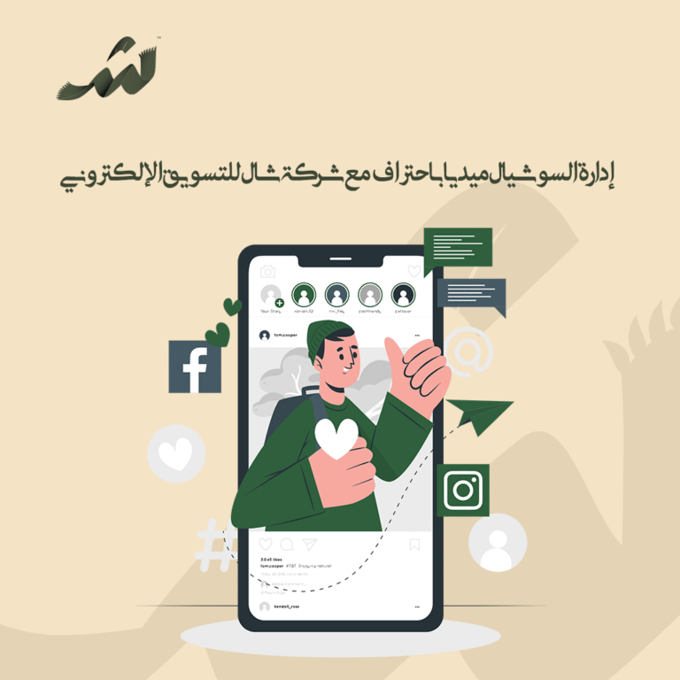إدارة السوشيال ميديا