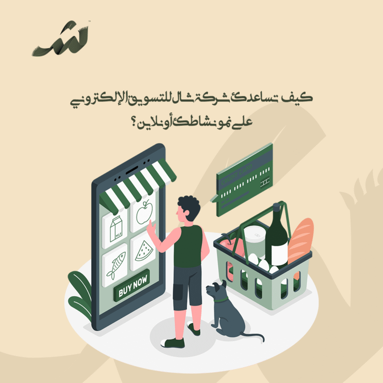 شركة شال للتسويق الإلكتروني