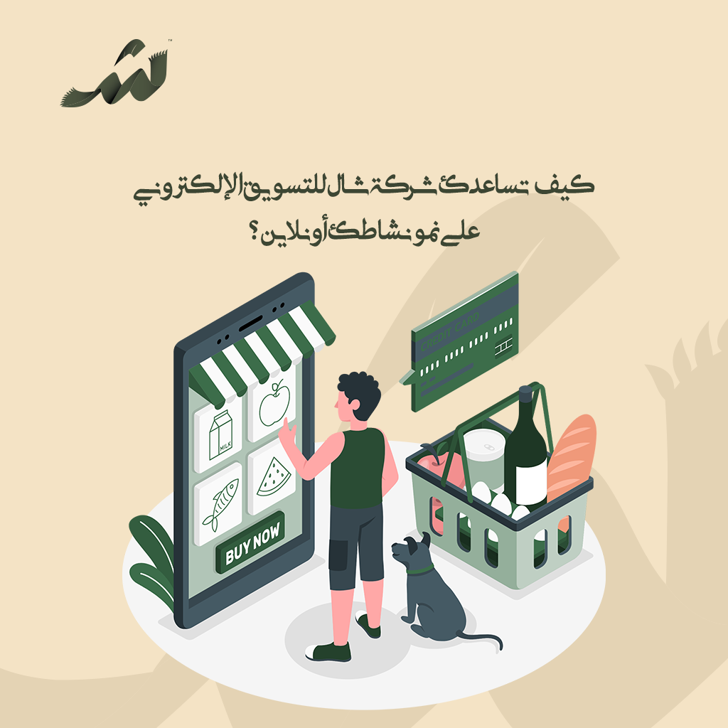 شركة شال للتسويق الإلكتروني