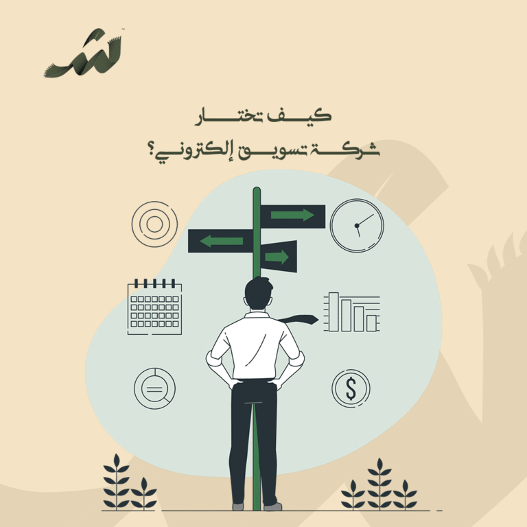 شركة تسويق إلكتروني