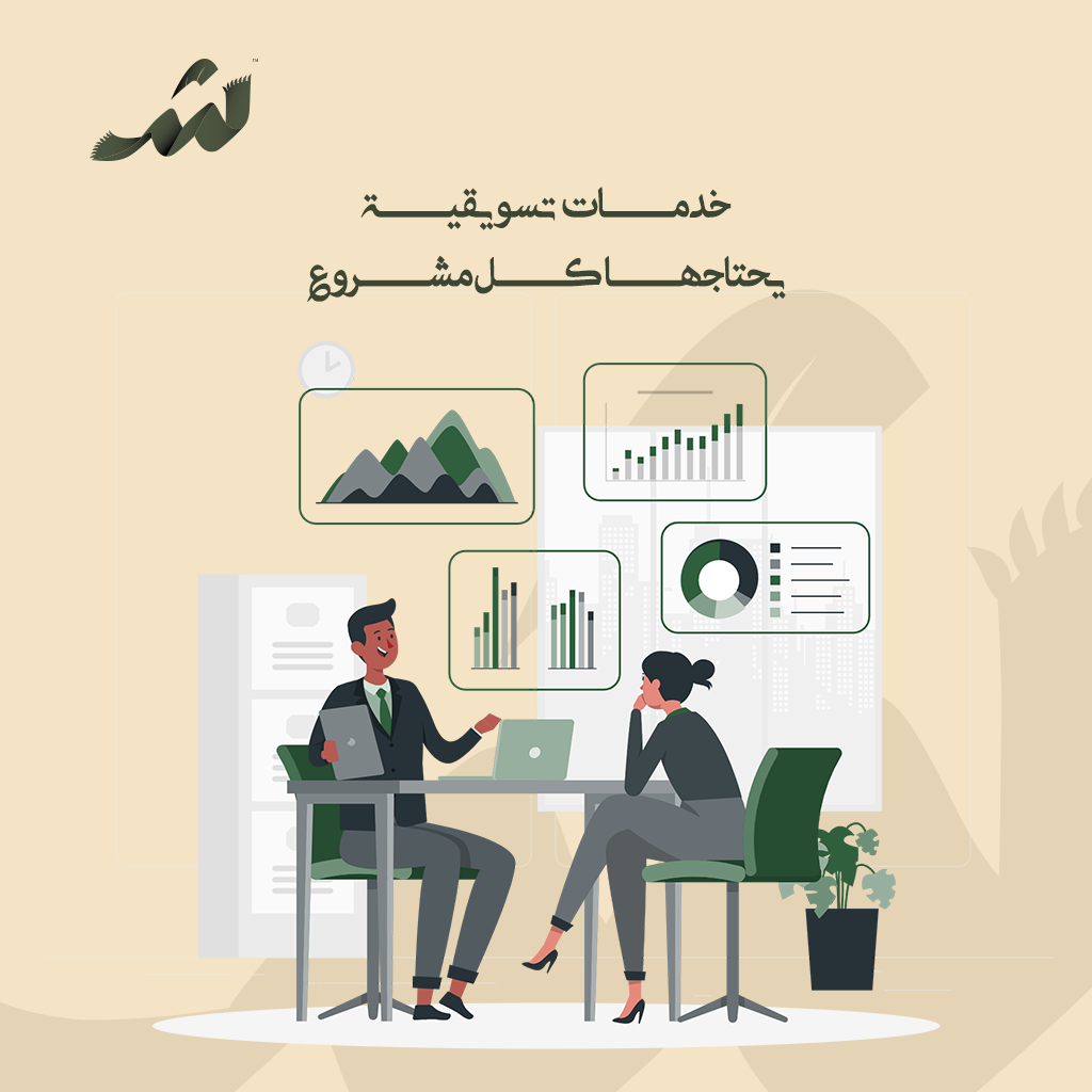 خدمات تسويقية