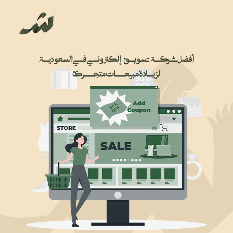 أفضل شركة تسويق إلكتروني في السعودية