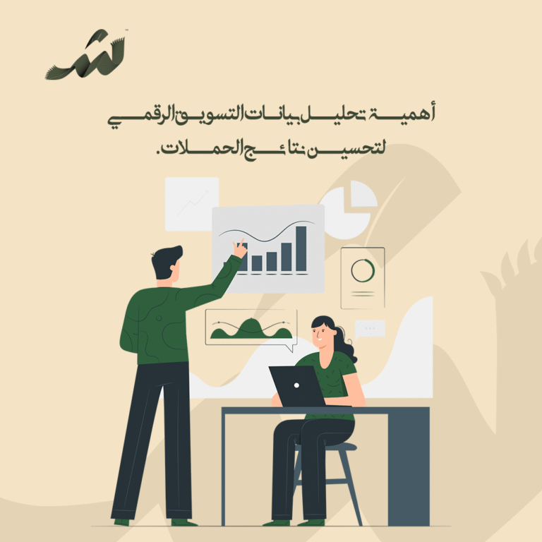 تحليل بيانات التسويق الرقمي