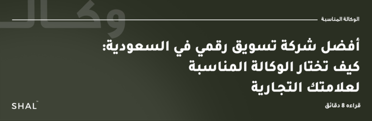 أفضل شركة تسويق رقمي في السعودية