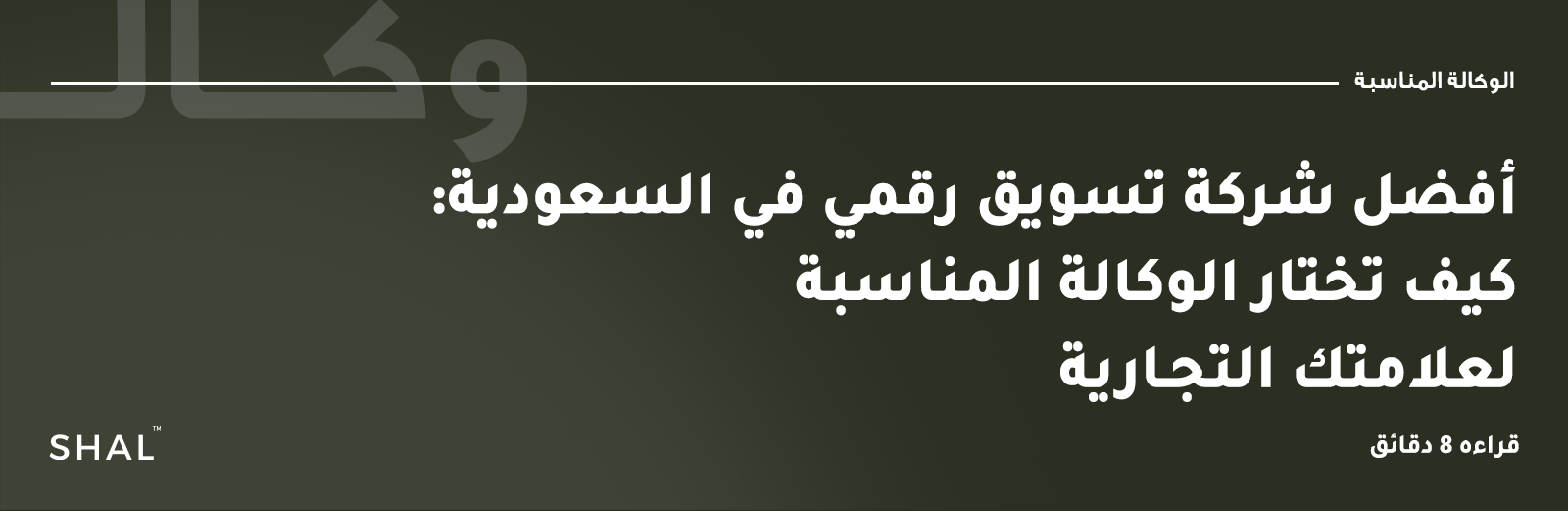أفضل شركة تسويق رقمي في السعودية